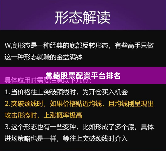 常德股票配资平台排名